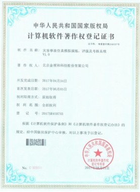 災(zāi)害事故仿真模擬演練，評(píng)級(jí)及考核系統(tǒng)V1.0